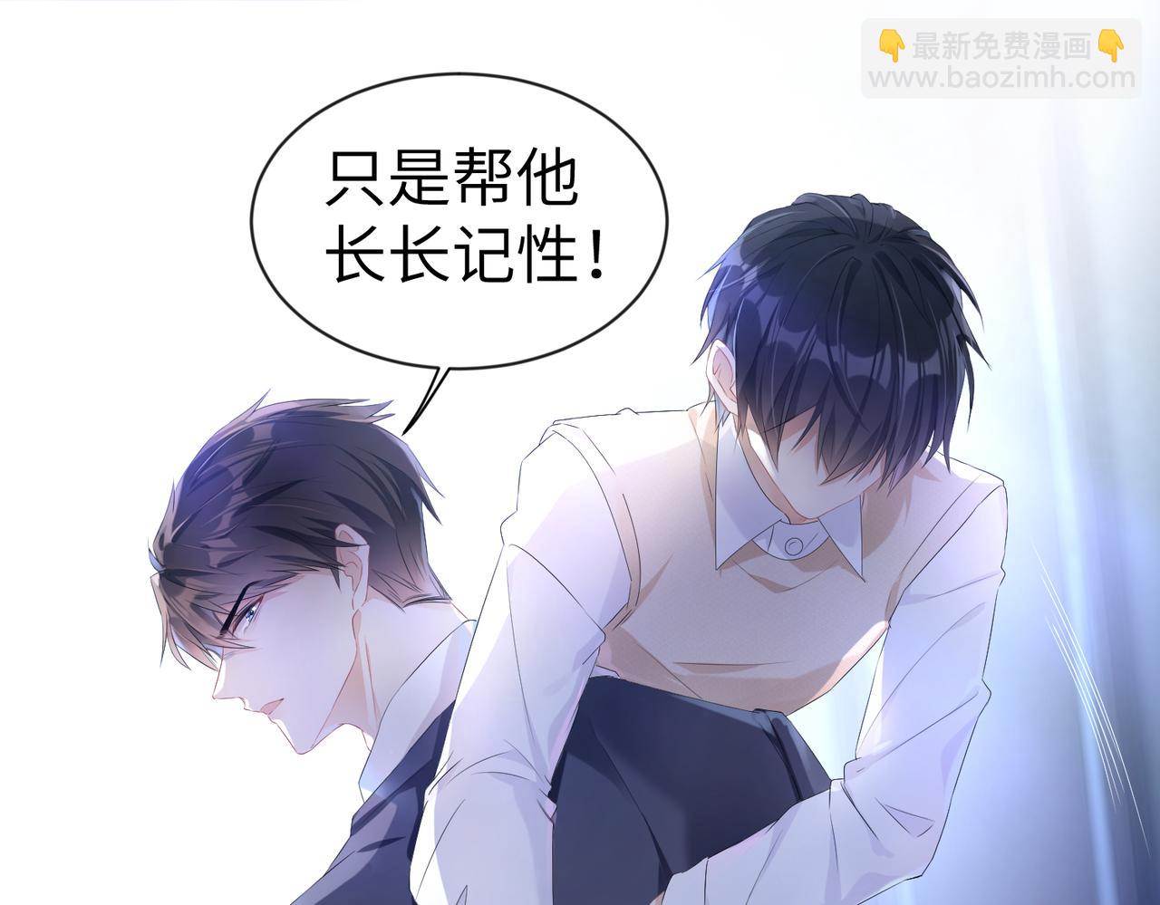 第2话  只是帮他长个记性(1/2)-第3话