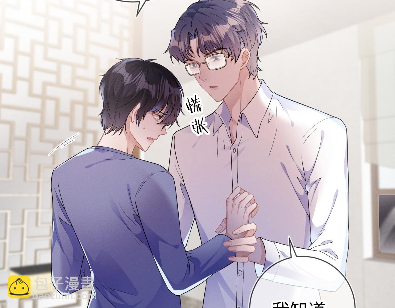 第28话 深夜留宿男二家？(1/3)-第29话