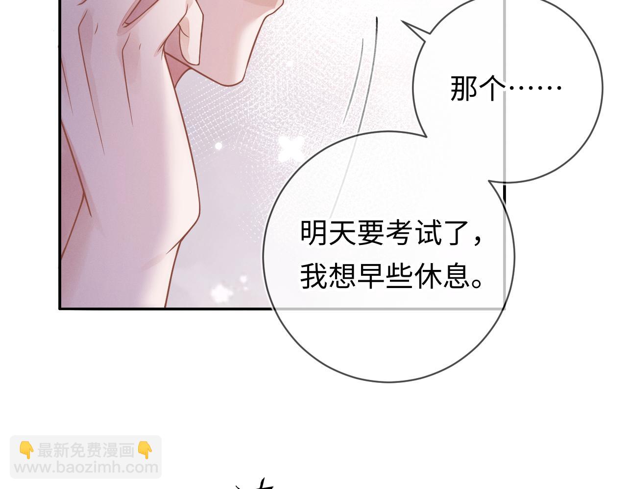 第28话 深夜留宿男二家？(1/3)-第29话