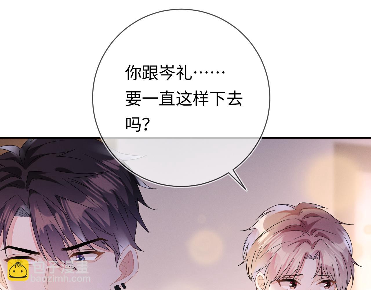 第32话  教授的告白(1/3)-第33话