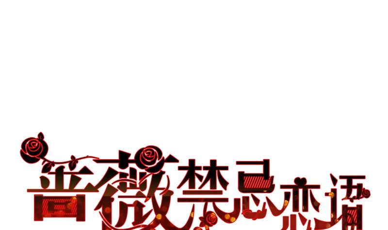 薔薇戀語 - 第3話 新生歡迎會(1/2) - 1