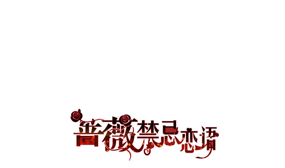 薔薇戀語 - 第23話 消失的吳迪 - 1