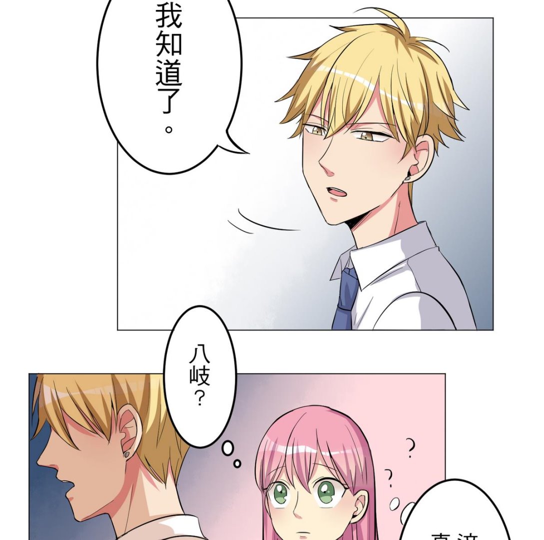 薔薇戀語 - 第25話 登徒浪子 - 3