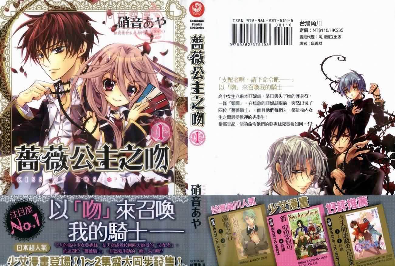 薔薇千金之吻 - 01卷(1/2) - 1