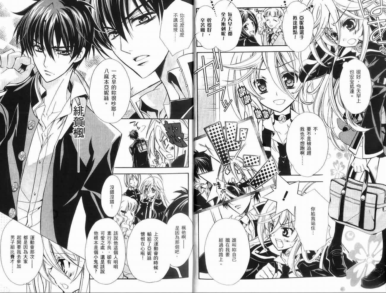 薔薇千金之吻 - 01卷(1/2) - 2