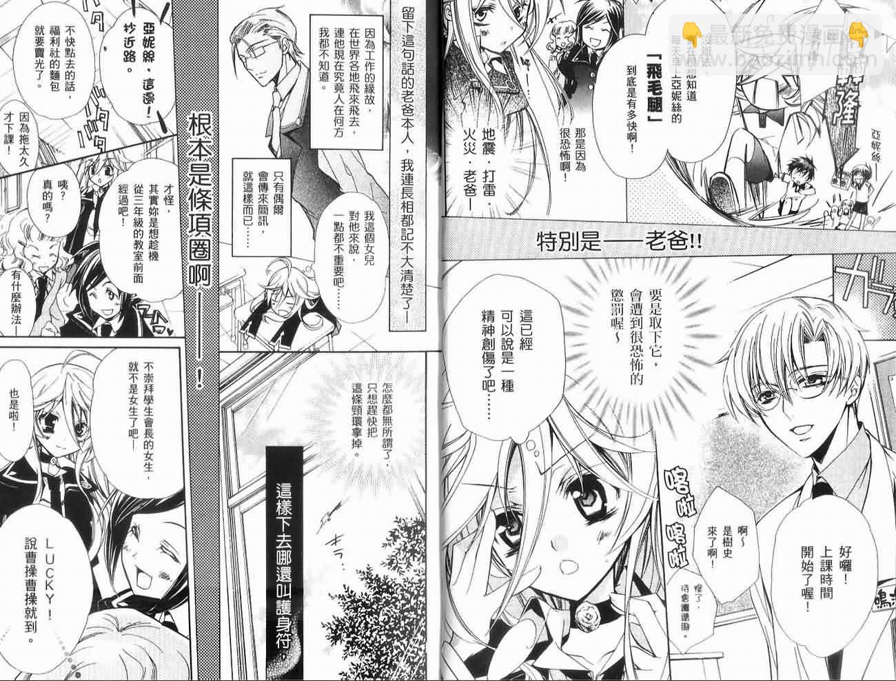 薔薇千金之吻 - 01卷(1/2) - 3