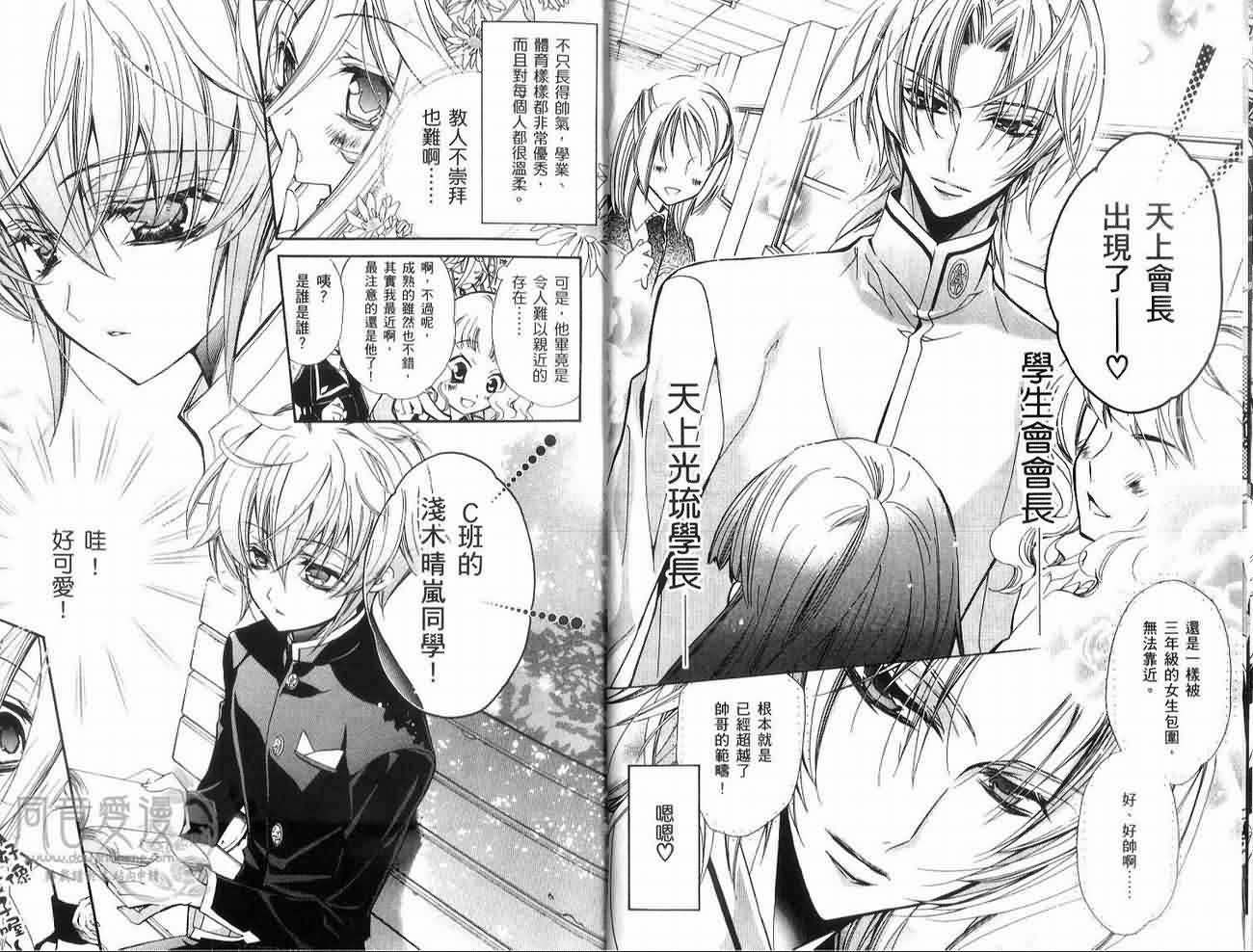 薔薇千金之吻 - 01卷(1/2) - 4