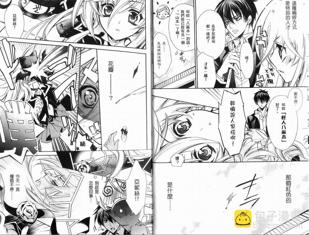 薔薇千金之吻 - 01卷(1/2) - 6