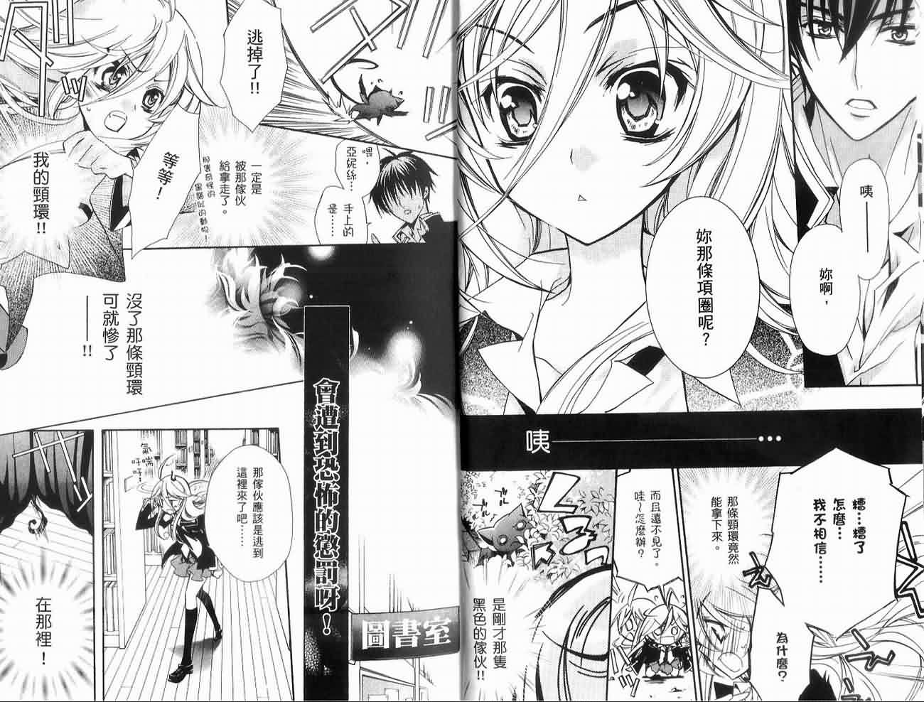 薔薇千金之吻 - 01卷(1/2) - 8