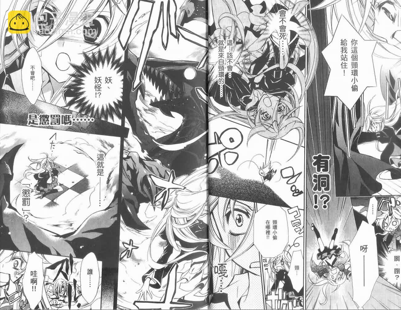 薔薇千金之吻 - 01卷(1/2) - 1