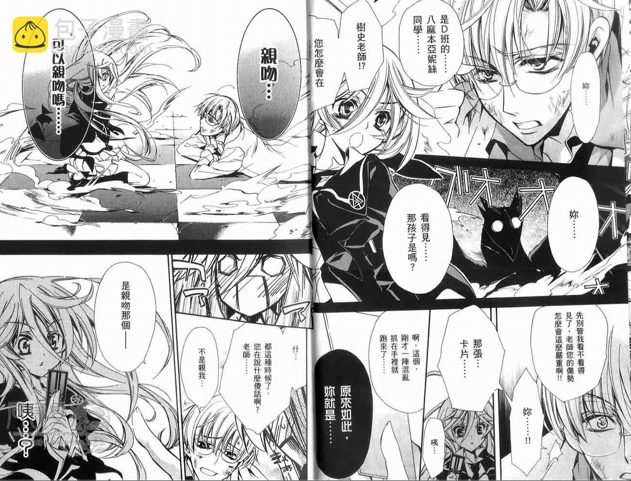 薔薇千金之吻 - 01卷(1/2) - 2