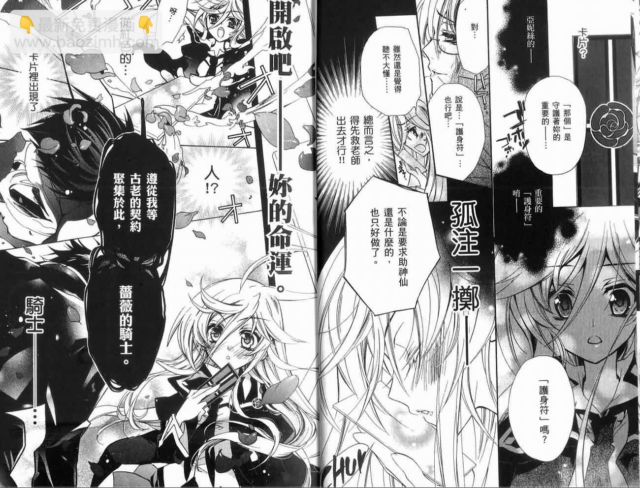 薔薇千金之吻 - 01卷(1/2) - 3