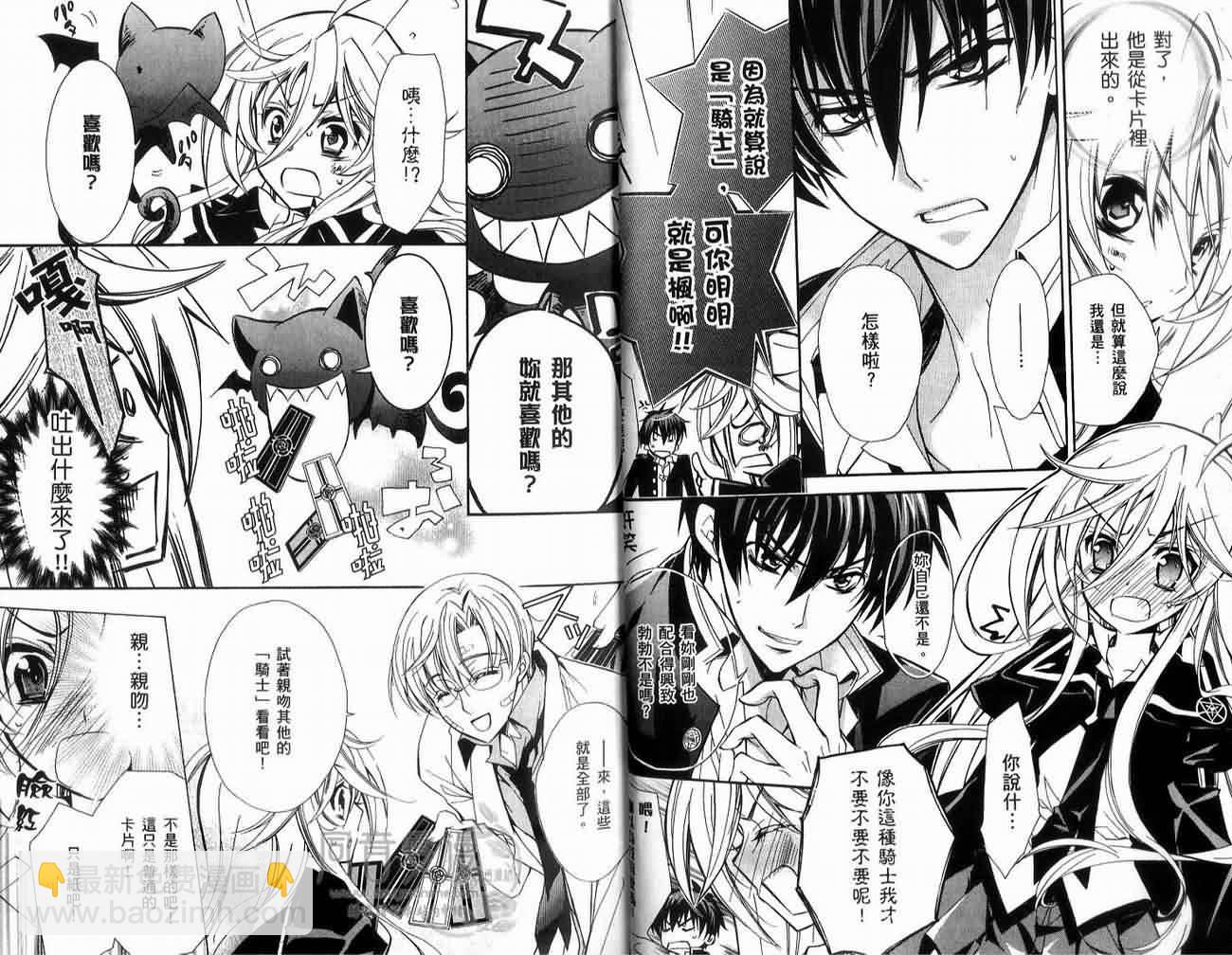 薔薇千金之吻 - 01卷(1/2) - 8