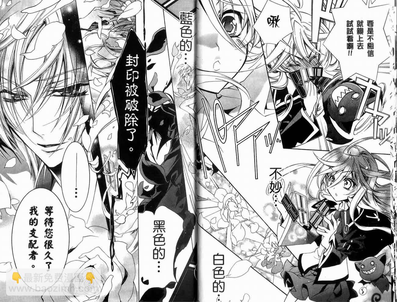 薔薇千金之吻 - 01卷(1/2) - 1