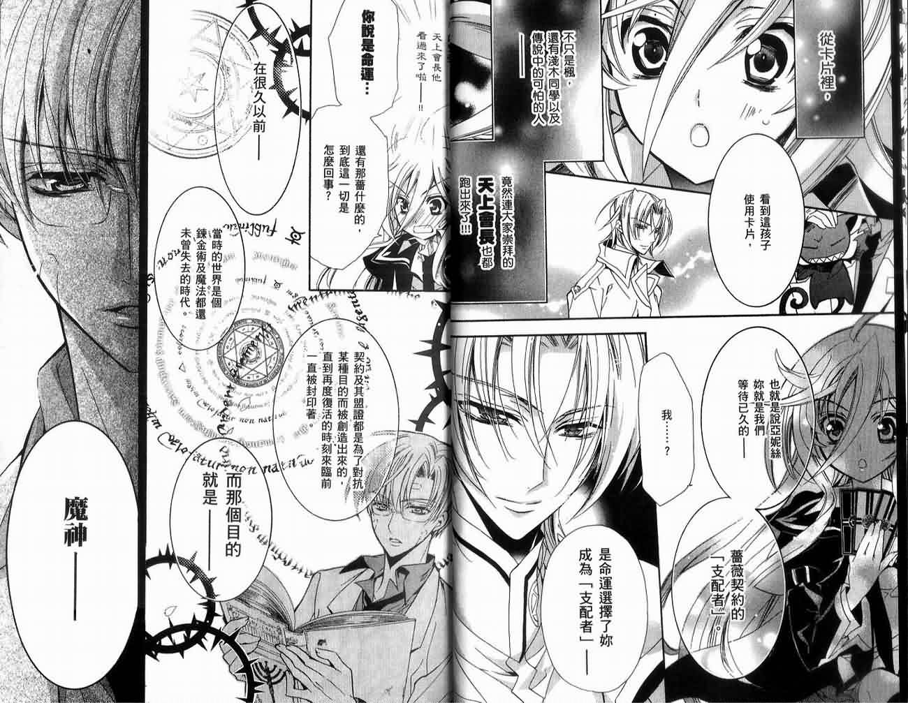 薔薇千金之吻 - 01卷(1/2) - 5