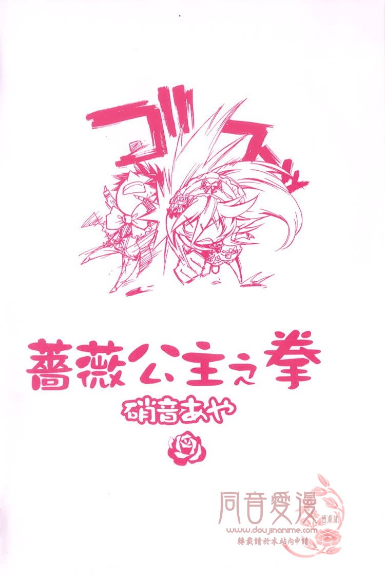 薔薇千金之吻 - 01卷(1/2) - 3