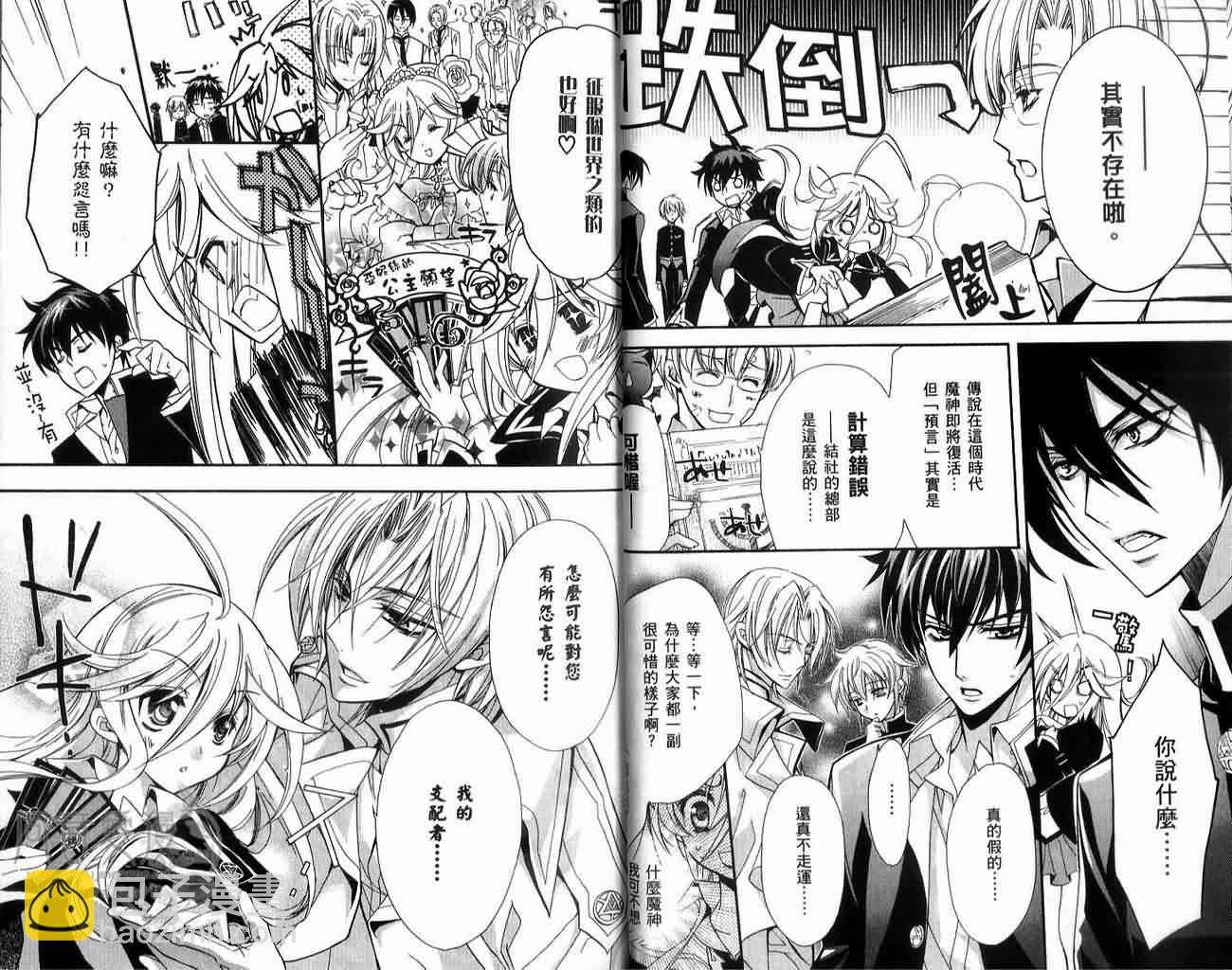 薔薇千金之吻 - 01卷(1/2) - 6