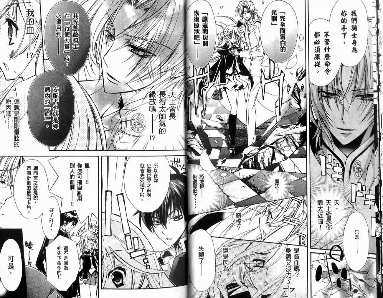 薔薇千金之吻 - 01卷(1/2) - 7