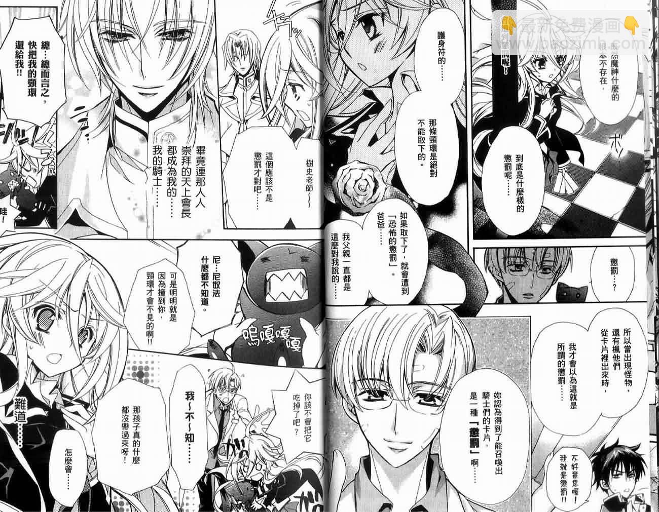 薔薇千金之吻 - 01卷(1/2) - 8