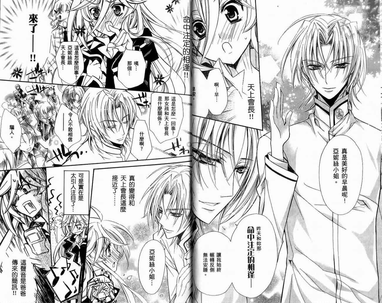 薔薇千金之吻 - 01卷(1/2) - 2