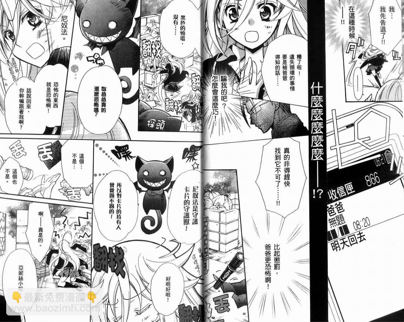 薔薇千金之吻 - 01卷(1/2) - 3