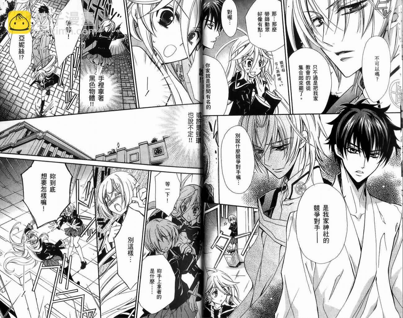薔薇千金之吻 - 01卷(1/2) - 8