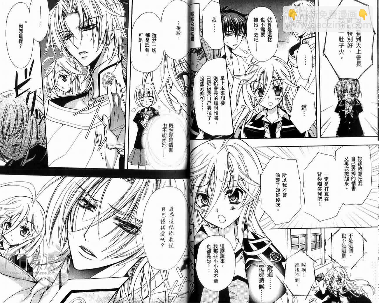 薔薇千金之吻 - 01卷(1/2) - 2