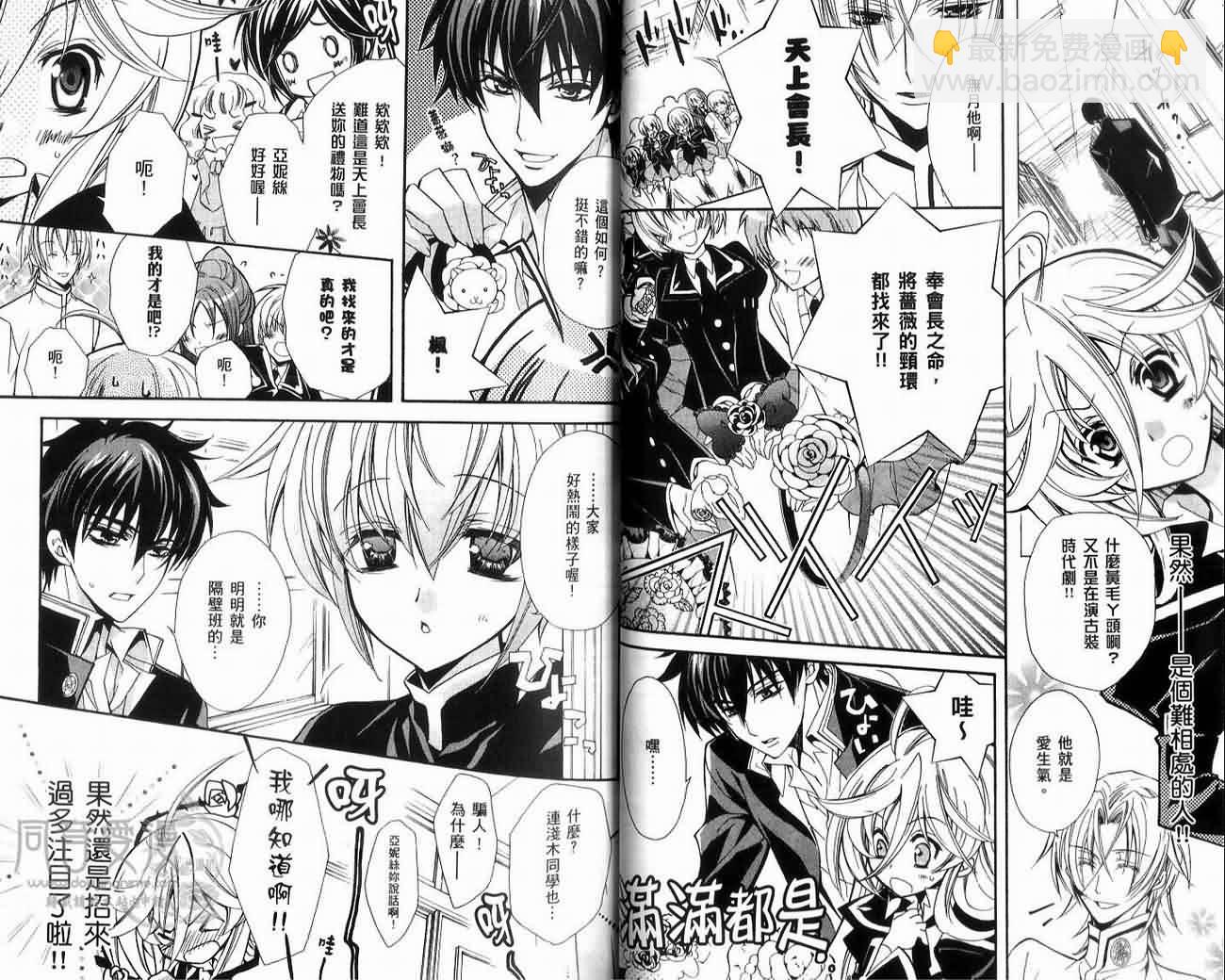 薔薇千金之吻 - 01卷(1/2) - 8
