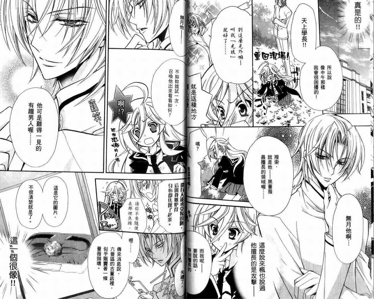 薔薇千金之吻 - 01卷(1/2) - 1