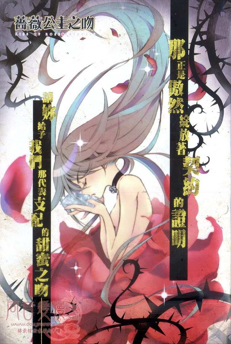 薔薇千金之吻 - 01卷(1/2) - 5