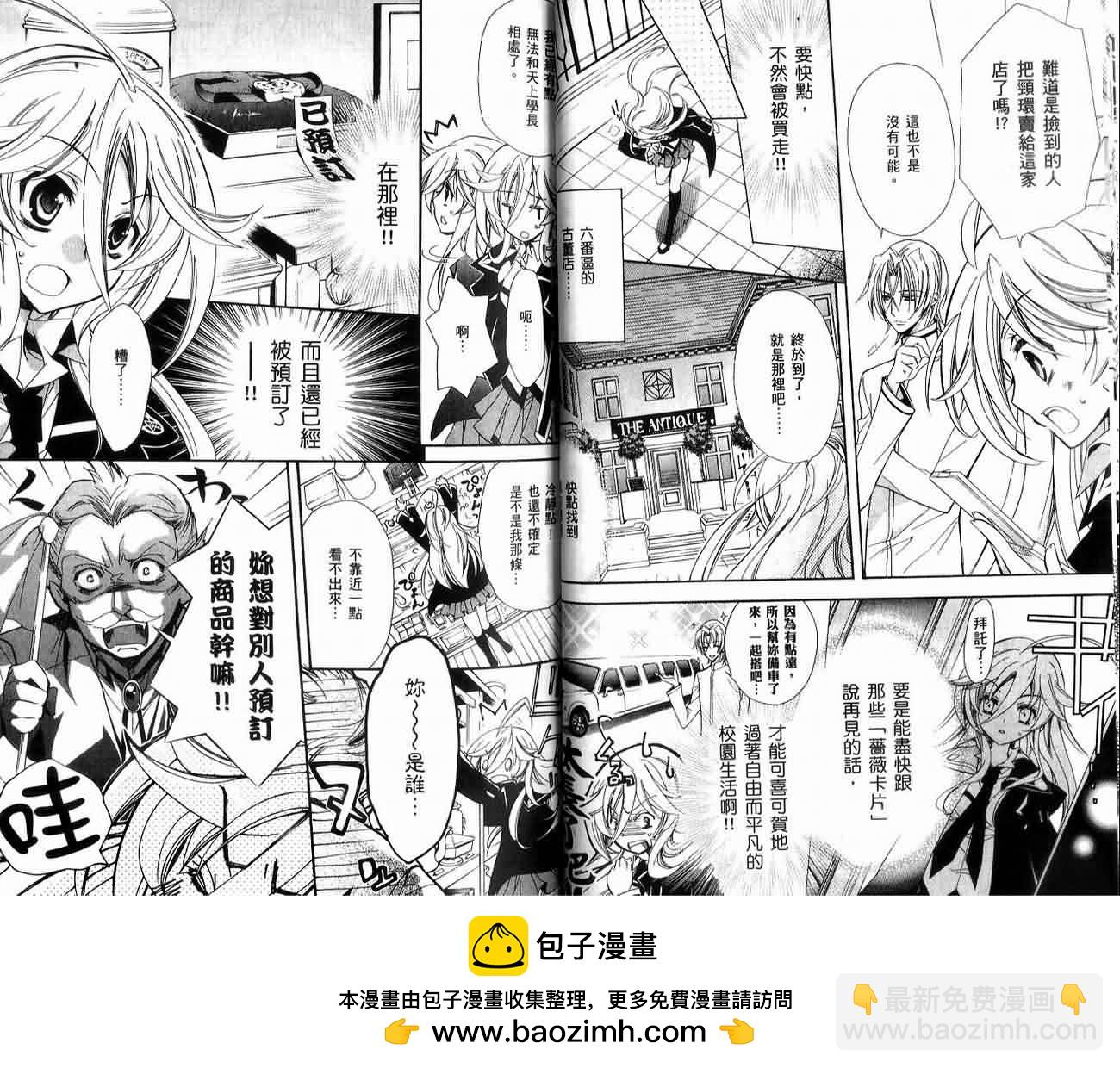 薔薇千金之吻 - 01卷(1/2) - 2