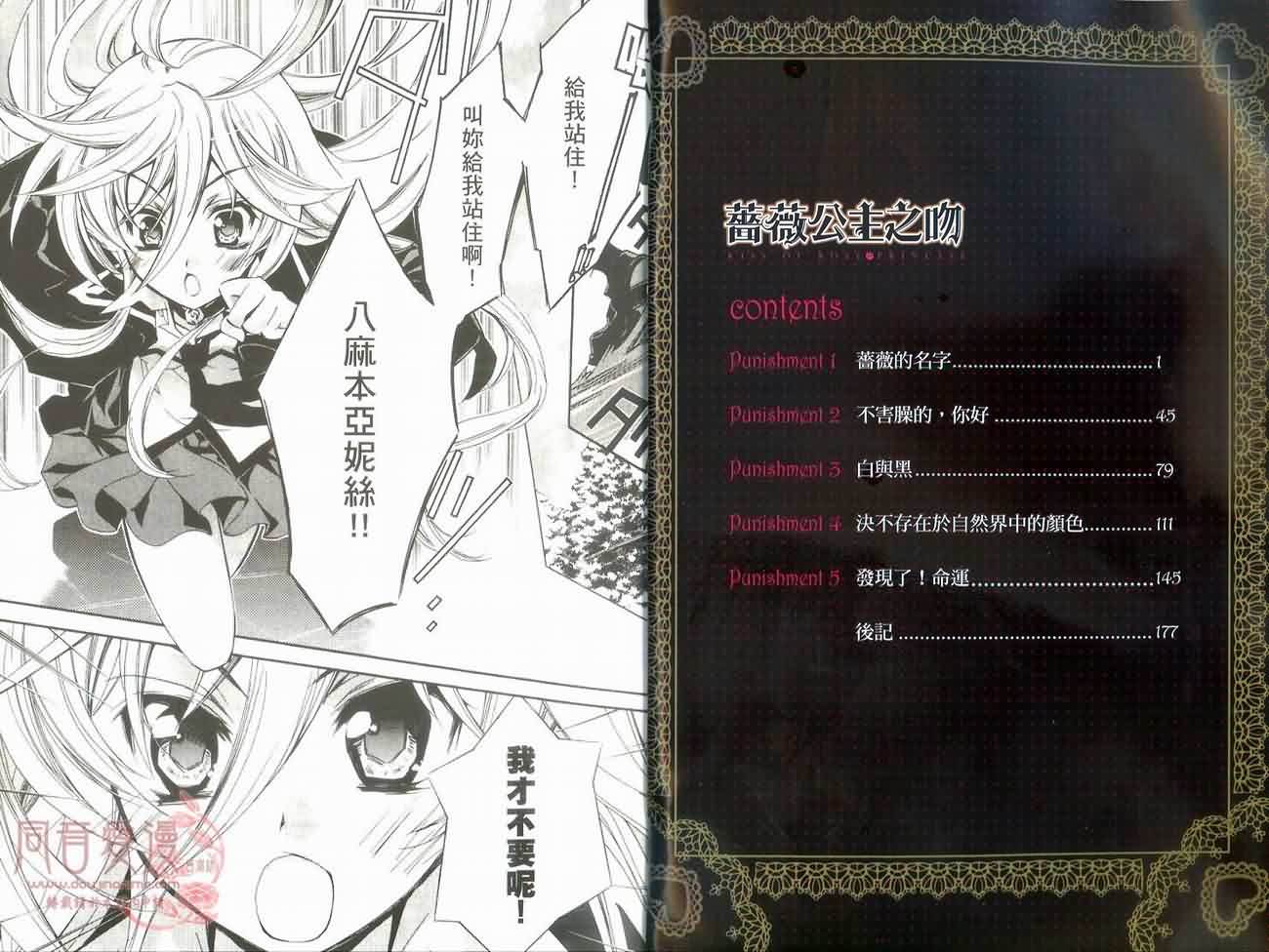 薔薇千金之吻 - 01卷(1/2) - 7