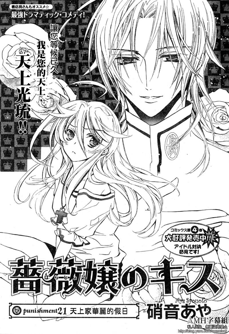 薔薇千金之吻 - 第21話 - 1