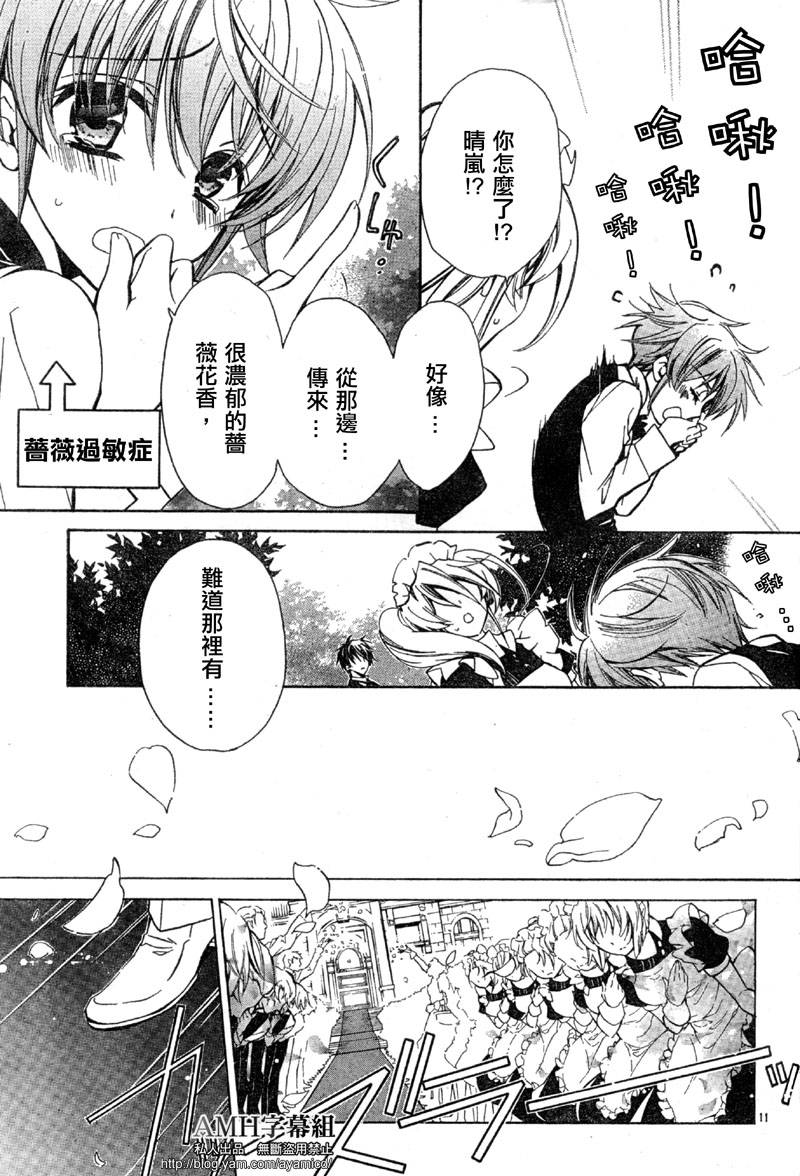 薔薇千金之吻 - 第21話 - 4