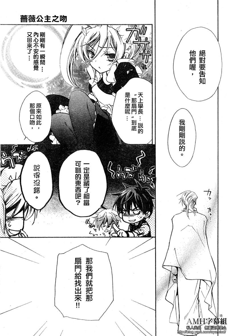 薔薇千金之吻 - 第21話 - 1