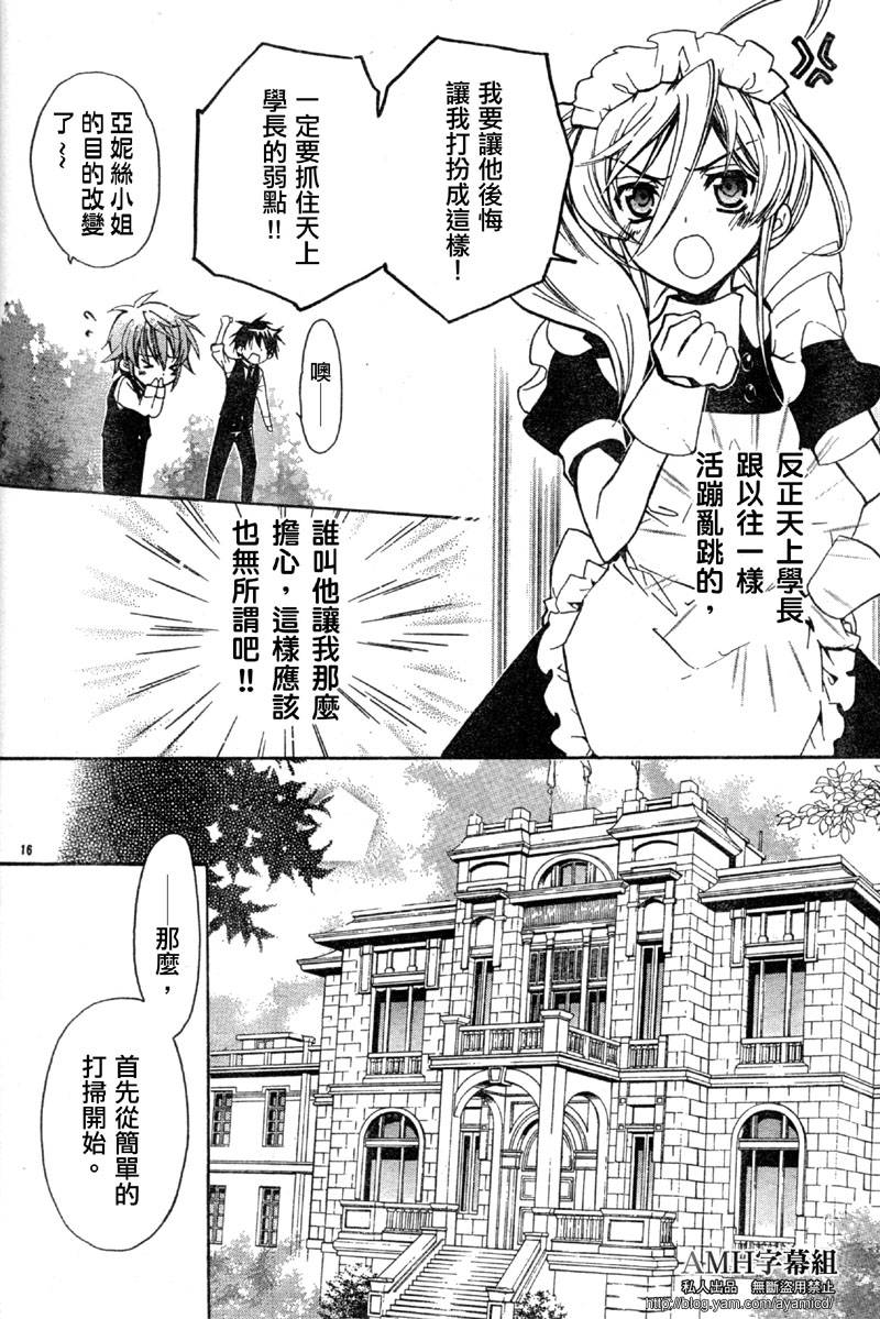 薔薇千金之吻 - 第21話 - 2