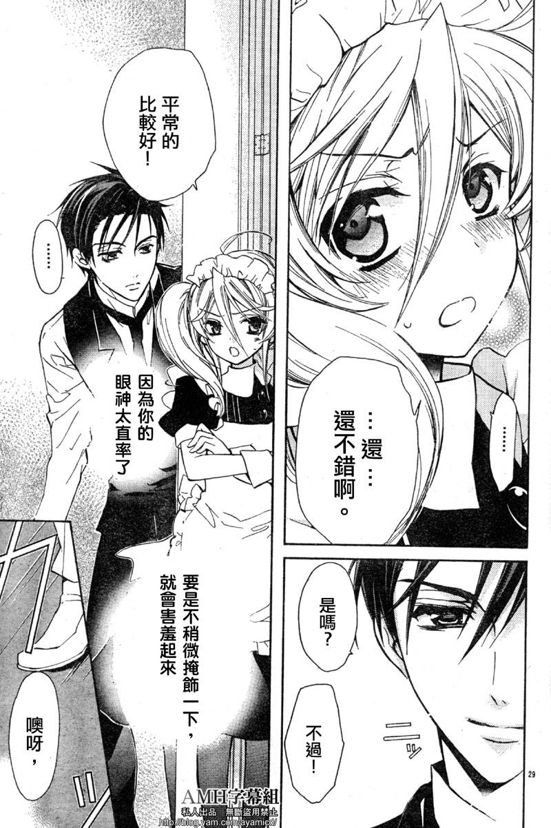 薔薇千金之吻 - 第21話 - 7