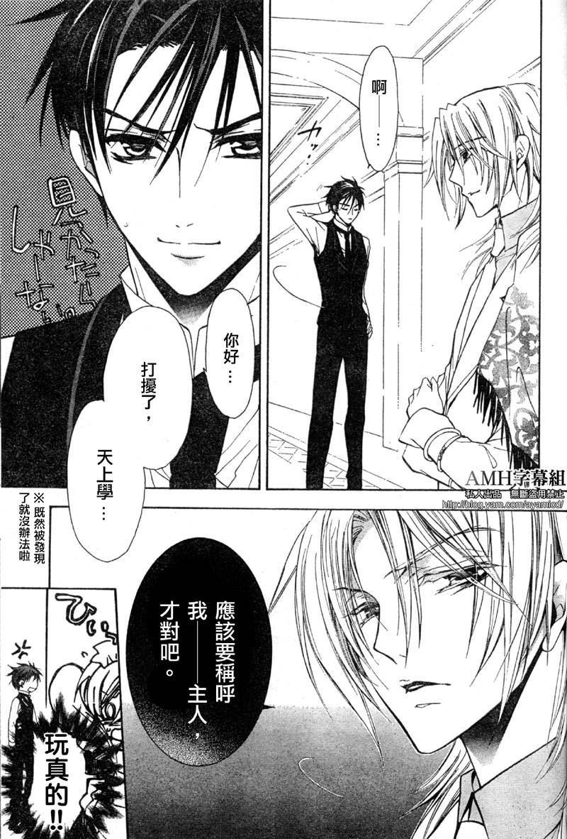 薔薇千金之吻 - 第21話 - 2