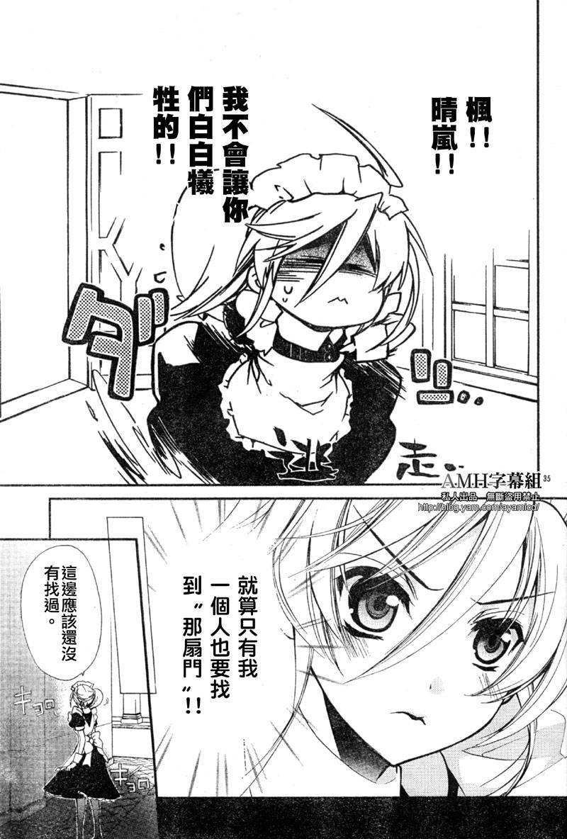 薔薇千金之吻 - 第21話 - 6