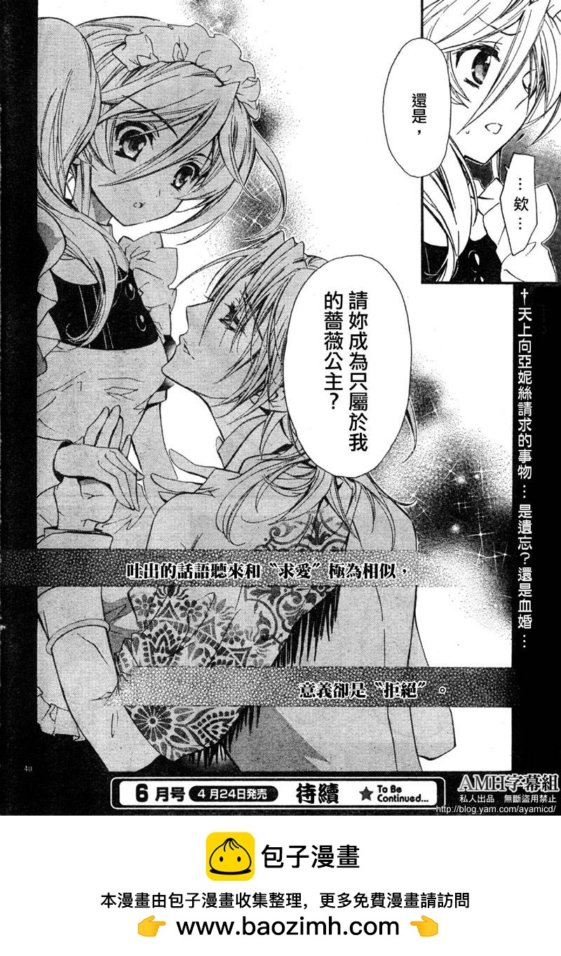 薔薇千金之吻 - 第21話 - 4