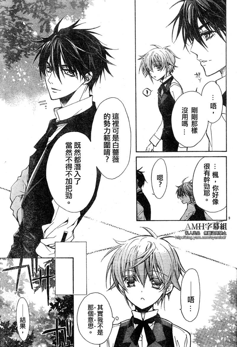 薔薇千金之吻 - 第21話 - 2