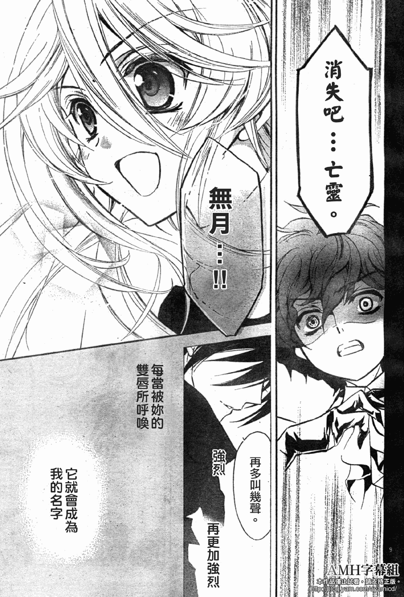 薔薇千金之吻 - 第23話 - 4