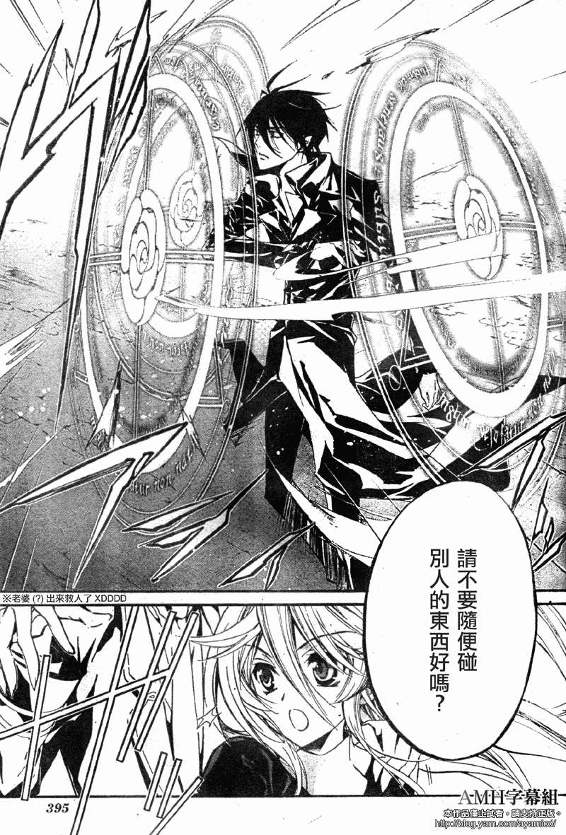 薔薇千金之吻 - 第23話 - 6
