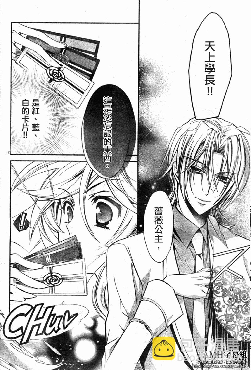 薔薇千金之吻 - 第23話 - 1