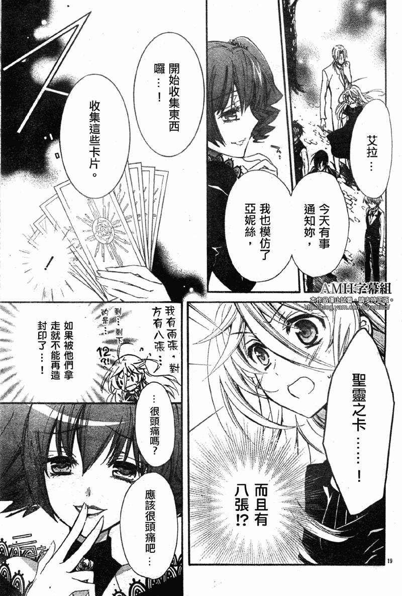 薔薇千金之吻 - 第23話 - 1