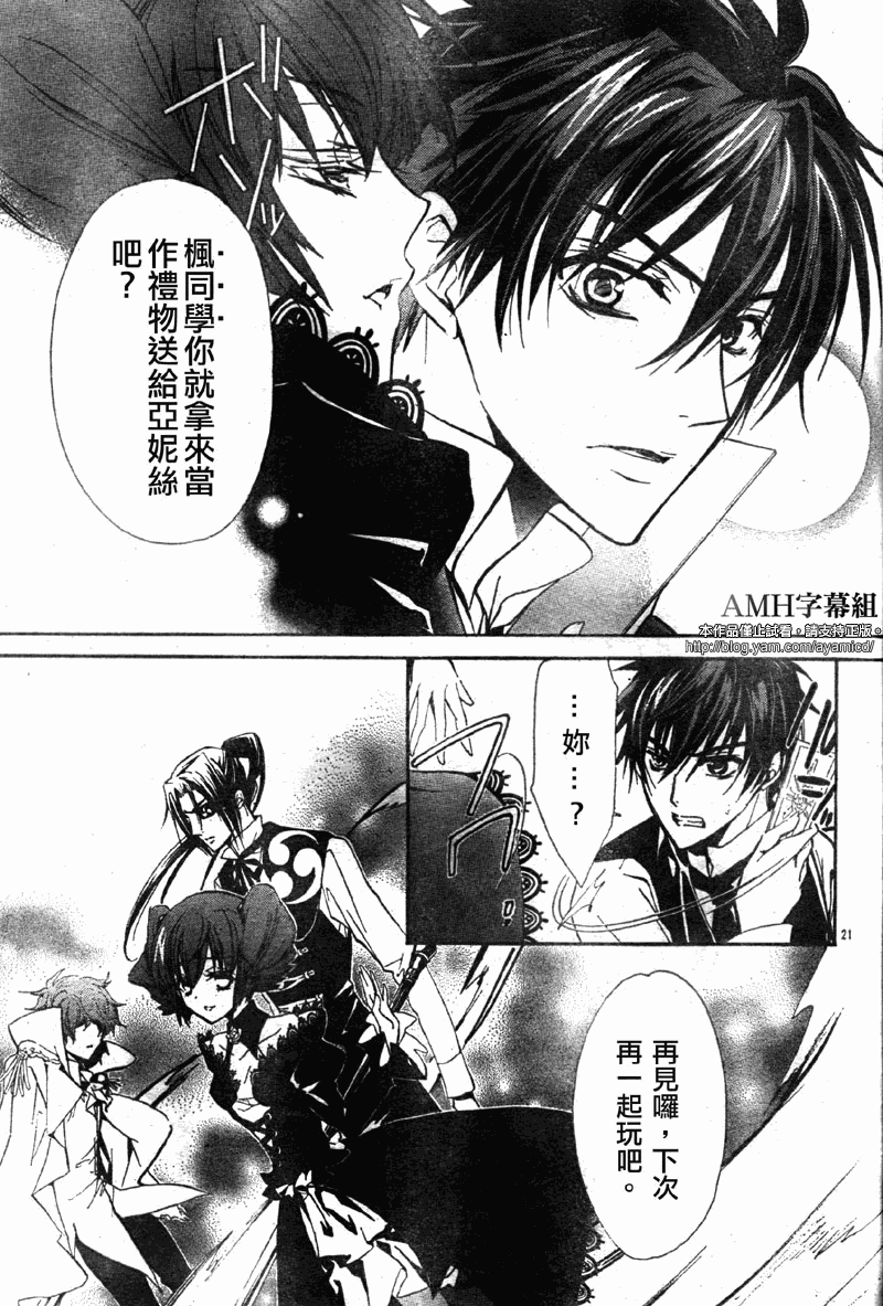 薔薇千金之吻 - 第23話 - 3