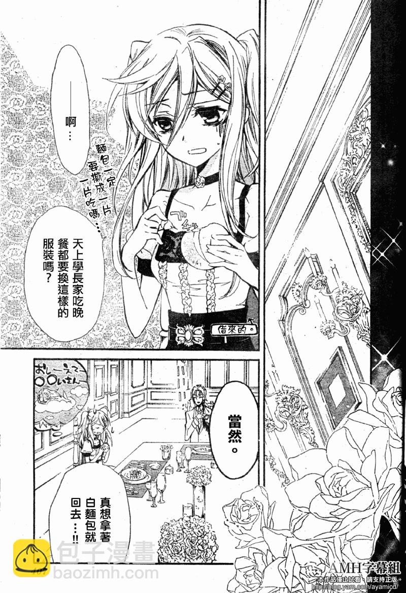 薔薇千金之吻 - 第23話 - 5