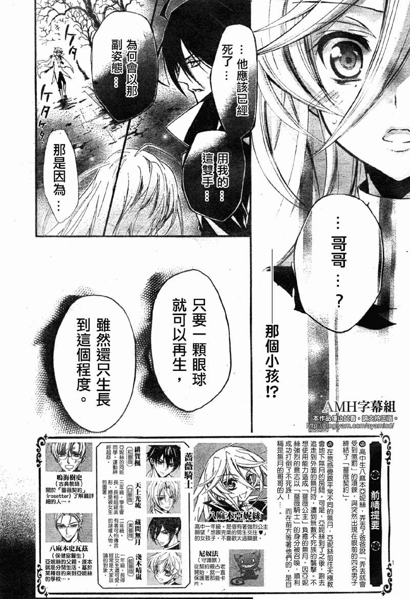 薔薇千金之吻 - 第23話 - 3