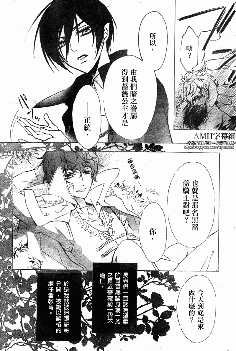 薔薇千金之吻 - 第23話 - 6