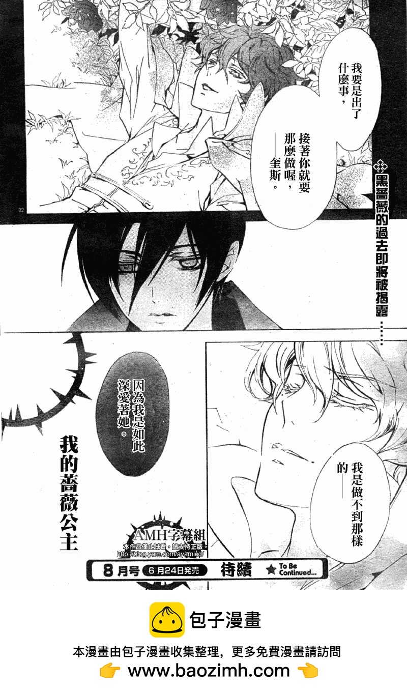 薔薇千金之吻 - 第23話 - 2
